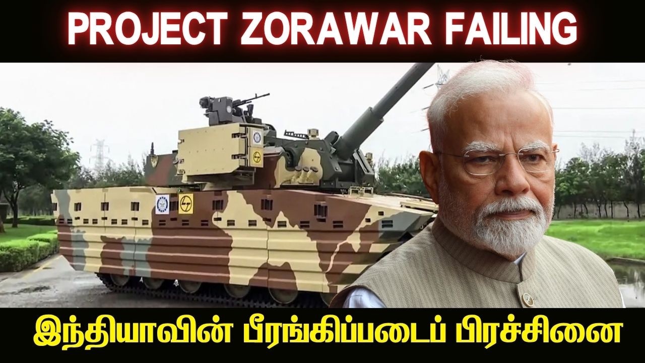 Zorawar பீரங்கி தோல்வியை நோக்கி செல்கிறதா I Probelms with indian MIC policy I TP