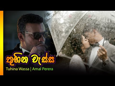 Thuhina Wessa - Amal Perera=තුහින වැස්ස=අමල් පෙරේරා