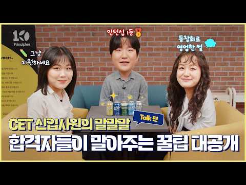 오비맥주 CET | 현직 CET가 들려주는 이야기🎤