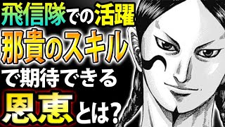 キングダム 第385話での信が羌瘣 キョウカイ に逆切れ 八つ当たりでクズすぎる ネットの反応は تنزيل الموسيقى Mp3 مجانا