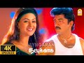 Adikkira Kai Anaikkuma 4K Video Song அடிக்கிற கை Natpukkaga Sarathkumar Simran D