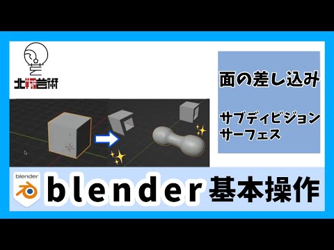 3DCG講座10　面の差し込み、サブディビジョンサーフェスについて