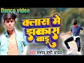 Bani Sabse Jhakas Ham Apna Class Mein Pramod Premi Ka Song Padhe Jab Jalu School Ya Dance Video