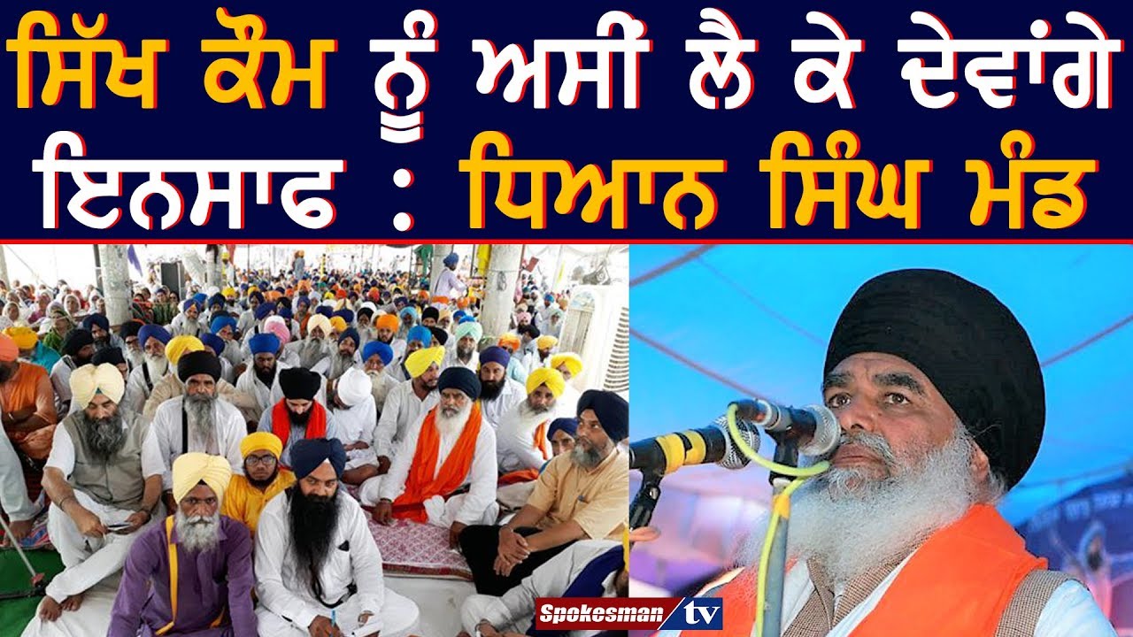 Dhyan Singh Mand's statement from Darbar Sahib Dhyan Singh Mand's statement from Darbar Sahib