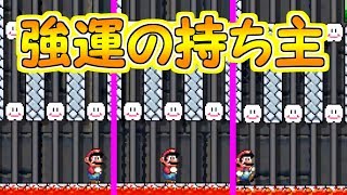 奇跡!?強運!?俺ってこんなに運良かったっけ？１００人マリオチャレンジ#3【マリオメーカー実況】