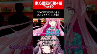 【ゆっくり茶番劇】それささ切り抜き4話Part9【それはささらの幻想奇聞】#ゆっくり茶番劇 #幻想入り