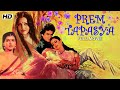 Prem Tapasya 1983 Bollywood Full Movie Jeetendra Reena Roy Rekha Vinod Mehra Anita Raj