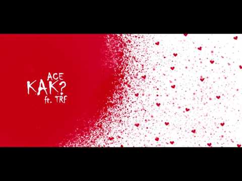 9. ACE ft. TRF - КАК ? (prod. by Ivcho)