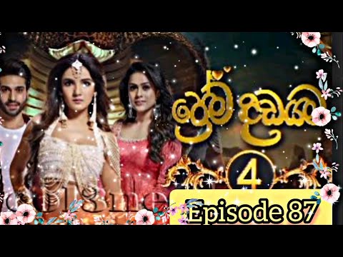 prema dadayama 4 (ප්‍රේම දඩයම 4)episode 87 subscribe now my channel 🤗🤗