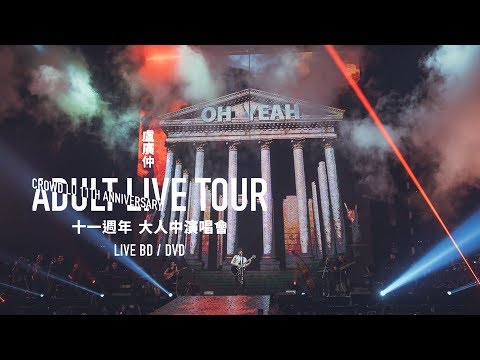 Trailer of 卢广仲 11周年 大人中演唱会 LIVE (2019)
