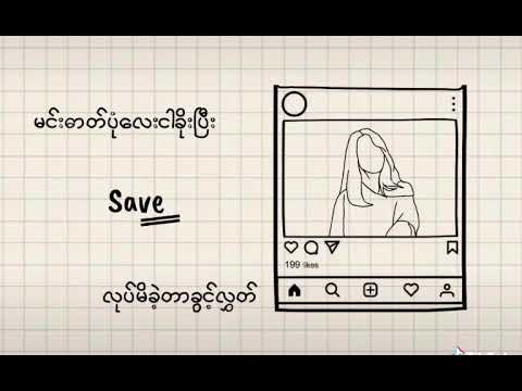 ကမ္ဘာသုံးရည်းစားစကား // Lil'z