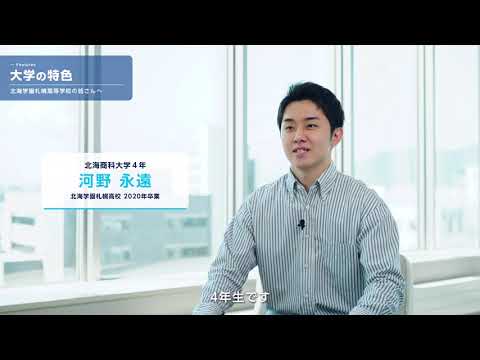 【学札向け】学札卒業生による大学の特色インタビュー