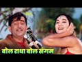 मेरे मन की गंगा और तेरे मन की जमुना Mere Man K
