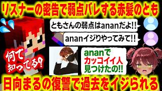 【ふんず鯖マイクラ】リスナーに弱点をチクられ狼狽する赤髪のとも【赤髪のとも/日向まる/ろぜっくぴん/マイクラ/minecraft】 #ふんず 第5話