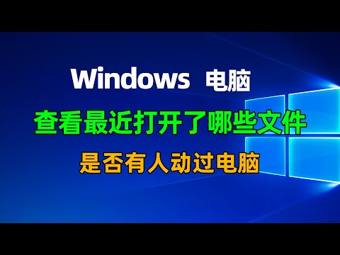 How to check which files have been opened recently on a Windows computer?