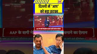 Download lagu Breaking News: Delhi में 'आप'  को बड़ा झटका | AAP | Arvind Kejriwal | #shorts mp3