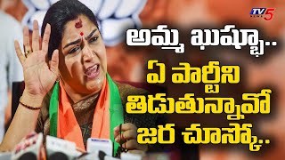 నోరు జారిన ఖుష్బూ.. గంగలోకి బీజేపీ పరువు: BJP Leader Khushbu Election Campaign నోరు జారిన ఖుష్బూ.. గంగలోకి బీజేపీ పరువు: BJP Leader Khushbu Election Campaign