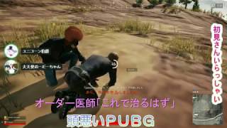 あのPUBGにゼニ〇ッタさん参戦！？（part.5)