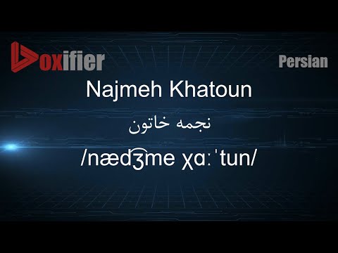 How to Pronunce Najmeh Khatoun (نجمه خاتون) in Persian (Farsi) - Voxifier.com