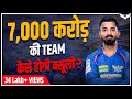 7000 Crore IPL Team || How IPL Team Owners Make Money? || IPL Business Model || IPL 2022