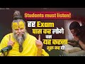 Mantra To Pass Every Exam How To Pass The Exam Premananda Maharaj Ji Discourse Radhe Radhe