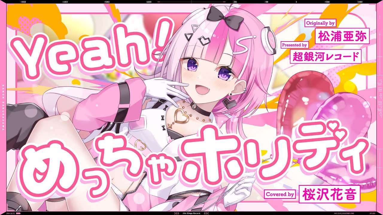 Yeah！めっちゃホリディ - 松浦亜弥 // covered by 桜沢花音(CV:礒貝真琴)