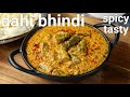 Masaledar Dahi Bhindi Recipe Dahi Wali Bhindi Bhindi Dahi Sabji Okra Curry In Yoghurt