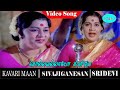 Kavari Maan Movie Song Sollavallayo Kiliye Video Song Sivaji Ganesan Sridevi