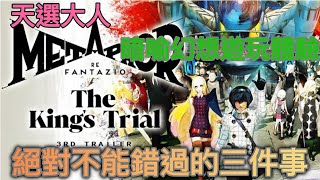 [心得]暗喻幻想體驗版心得