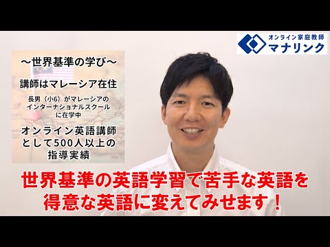 総合経済学科 アメリカ創価大学 卒 宮尾オンライン家庭教師