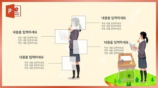 PPT 예쁘게 만들고 싶으면 추천하는 방법! 이지쌤 파워포인트 디자인