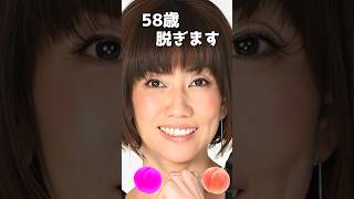 松本伊代のピタ止め！#58歳 #かわいい #女優 #松本伊代