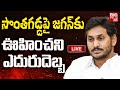 live పులివెందుల‌లో జ‌గ‌న్‌కు ఎదురుదెబ్బ‌ pulivendula people fires on ys jagan big tv