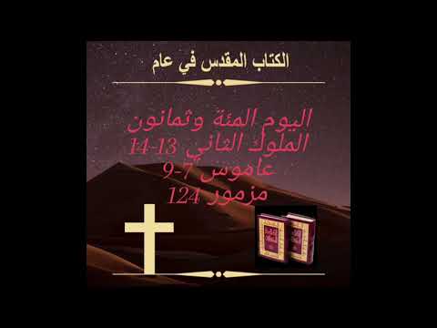 اليوم المئة والثمانون : إعطاء الوقت لله    Day 180: Giving Time to God