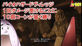 バイオハザード　ヴィレッジの体験版をプレイしたら大量のコーンが家に届くハメになりました