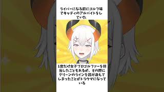 【こんばんファ】レヴィ・エリファに関する雑学 #にじさんじ #雑学 #shorts