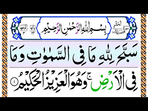 059.Surah Al Hashr Full [Surah Hashr Recitation with HD Arabic Text] Pani Patti Voice