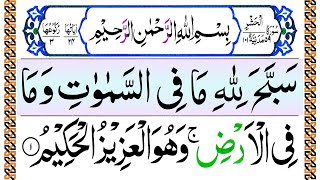 Download lagu 059.Surah Al Hashr Full [Surah Hashr Recitation with HD Arabic Text] Pani Patti Voice mp3