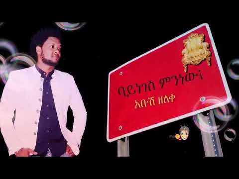 Satenaw bayneges mnew Abush Zeleke 2019 new music