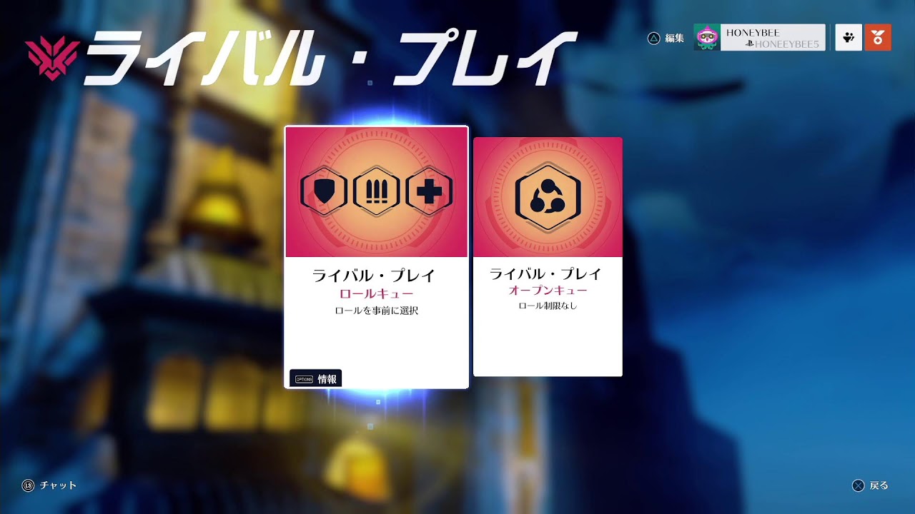 ハービーのオーバーウォッチ2