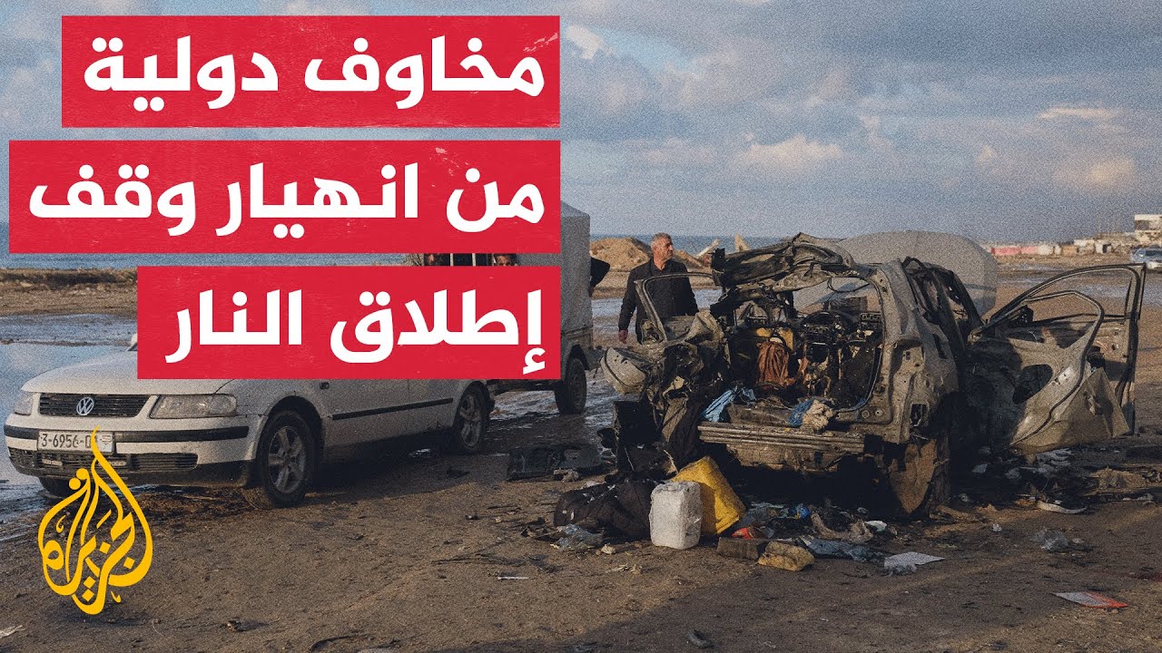 ما أفق المرحلة الثانية من اتفاق الحرب على غزة في ضوء السلوك الإسرائيلي خلال ا