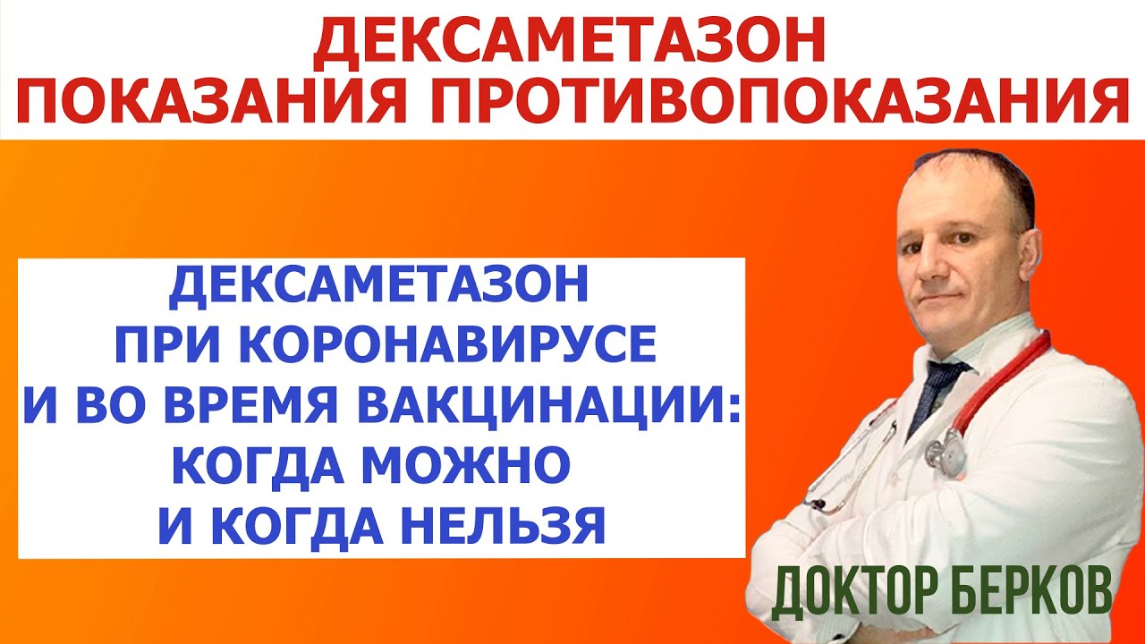 Дексаметазон для чего Показания противопоказания - Совет врача.