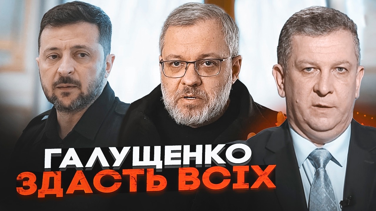⚡️ ГАЛУЩЕНКО розкаже все про Зеленського! РЕВА: НАБУ розкрило нову СКАНДАЛЬ
