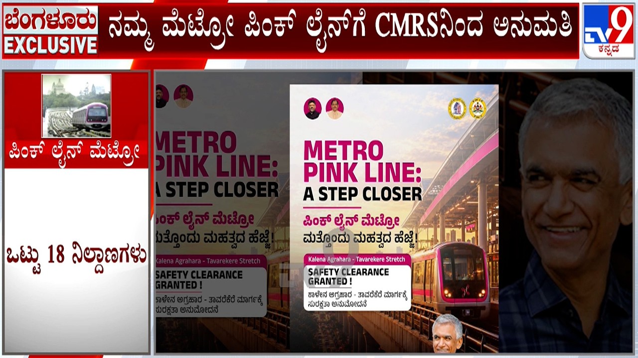 Bengaluru Metro Pink Line Gets Safety Clearance, Awaits Inauguration Date