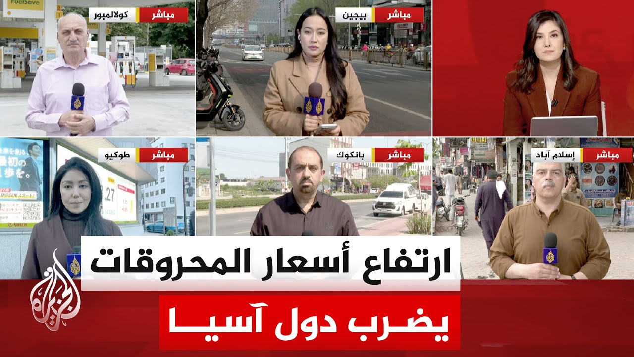 الحرب في الشرق الأوسط تضغط على أسواق الطاقة الآسيوية