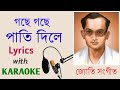 Download Gose Gose Pati Dile Lyrics And Karaoke গছে গছে পাতি দিলে ফুলৰে শৰাই জ্যোতি সংগীত. Mp3 Song