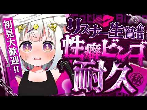 〖 元気朝活 〗初見さん大歓迎!リスナーの性癖でビンゴ作ってみた! #shorts #memes #光揮るぅ