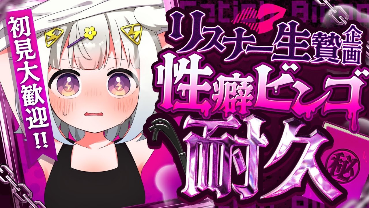 〖 元気朝活 〗初見さん大歓迎！リスナーの性癖でビンゴ作ってみた！ #shorts #memes #光揮るぅ