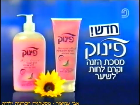 Pinuk Hair Cream & Mask 5s - Occupied Palestine, 2001