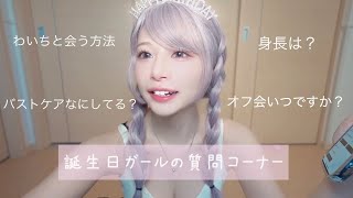 YouTube開設?はじめての質問コーナーしてみました！